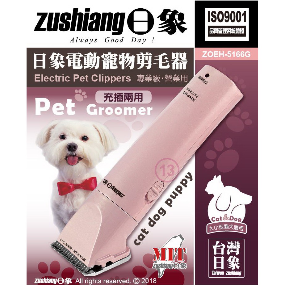 zushiang 日象 ZOEH-5166G (充插兩用) 電動寵物剪毛器