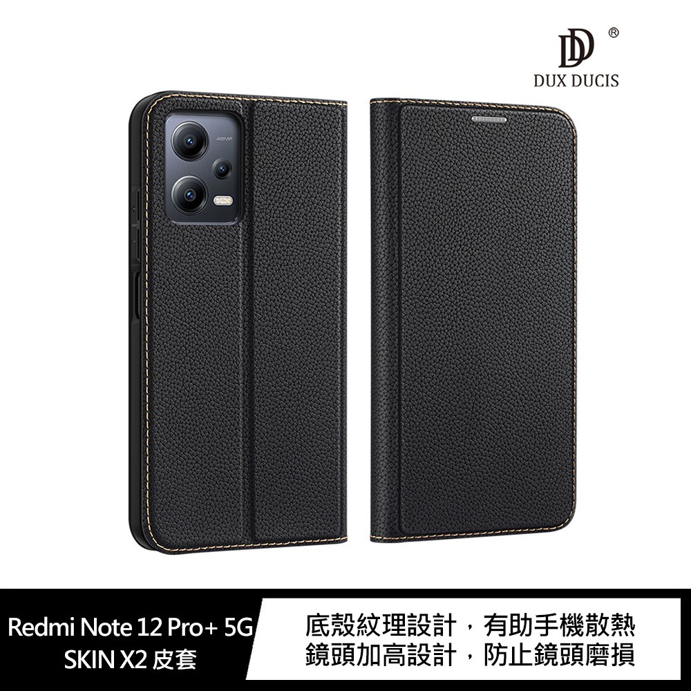 Redmi Note 12 Pro+ 5G SKIN X2 皮套 現貨 廠商直送