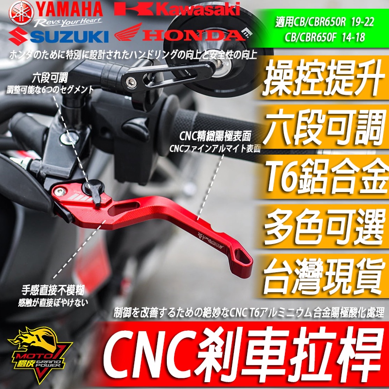 CBR650R 煞車拉桿 離合器拉桿 FAKIE CB650R CBR650F CB650F HONDA 煞車拉桿