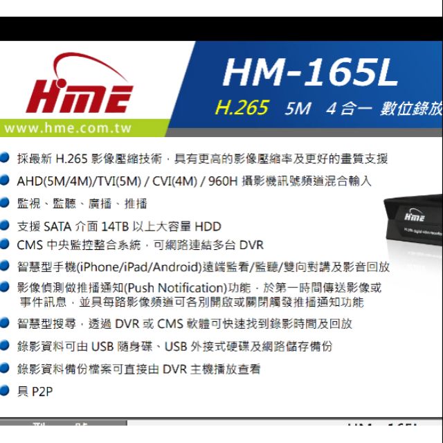 聊聊蝦幣 免運全新品環名 HME HM-165L h.265 五百萬監視器主機 tvi cvi ahd類比 不含硬碟