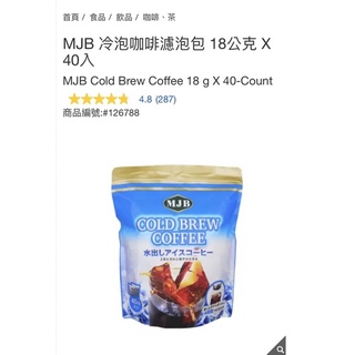 【MJB】冷泡咖啡濾泡包 18公克 X 40入 #126788