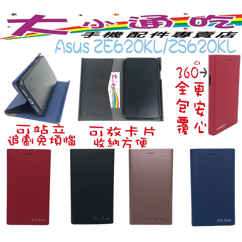 【大小通吃】Asus  ZE620KL/ZS620KL 立架皮套 11代BOX卡夢紋 翻蓋 手機皮套 側掀皮套