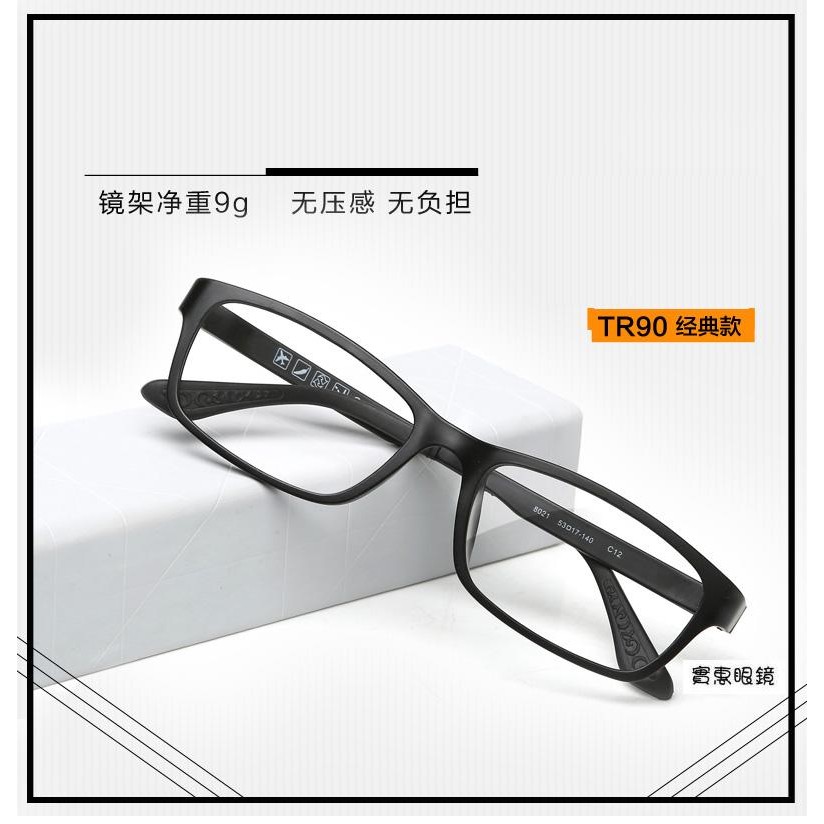 【實惠眼鏡】8021平光眼鏡配鏡用 TR塑鋼可彎折鏡框 上班族 OL 全視線 抗藍光 變色鏡片均有售 非nikon 雷朋