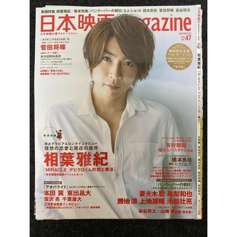Arashi 嵐日本映畫magazine Jmovie 雜誌切頁相葉雅紀二宮和也白金數據長期母親戀愛魔法奇蹟 蝦皮購物