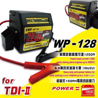 臺灣 哇電 X5 汽車救援組 救車電源 5.5頓 柴油車 汽車 啟動電源 道路救援 緊急啟動 WP128 電霸