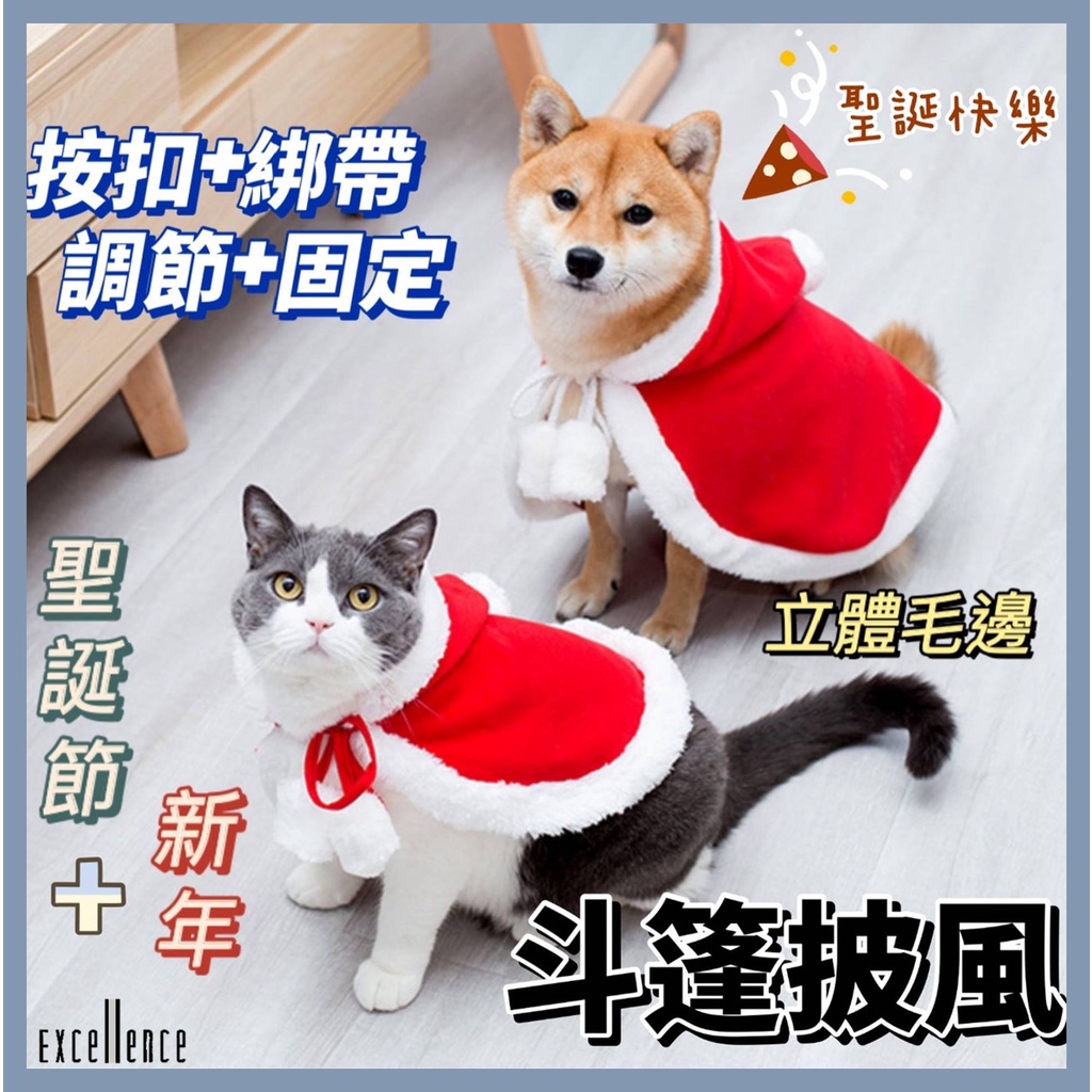 ▶️24H台灣發貨【 Let’s狗】寵物造型披風 寵物聖誕衣服 寵物斗篷披風 寵物聖誕衣 小狗披肩 造型披肩 寵物披風