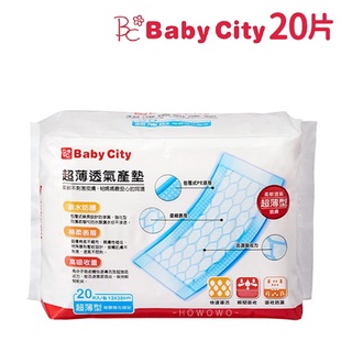 Baby City 娃娃城 超薄透氣產墊 (20片裝)