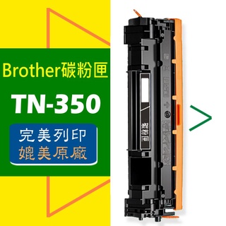 Brother 碳粉匣 TN-350 適用: MFC-7420/MFC-7820N/FAX-2820/MFC-722