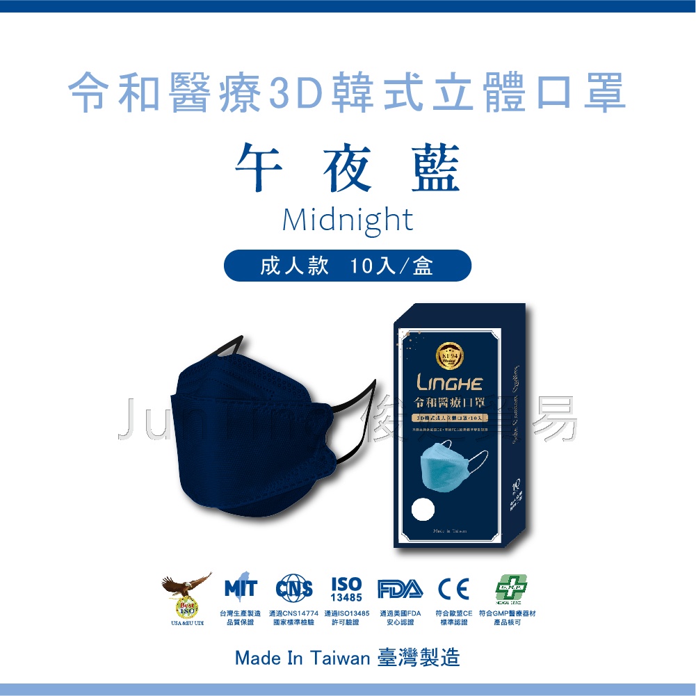 ⚡ 【午夜藍】 令和韓式KF94 3D立體醫療口罩 MIT+MD雙鋼印