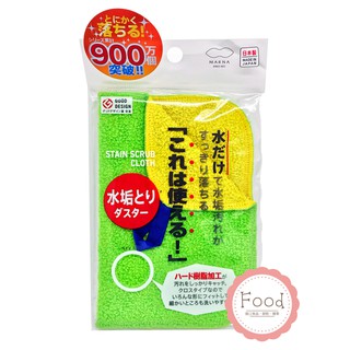 日本 MARNA 雙面用清潔抹布 菜瓜布 去除水垢 浴廁 日本用品