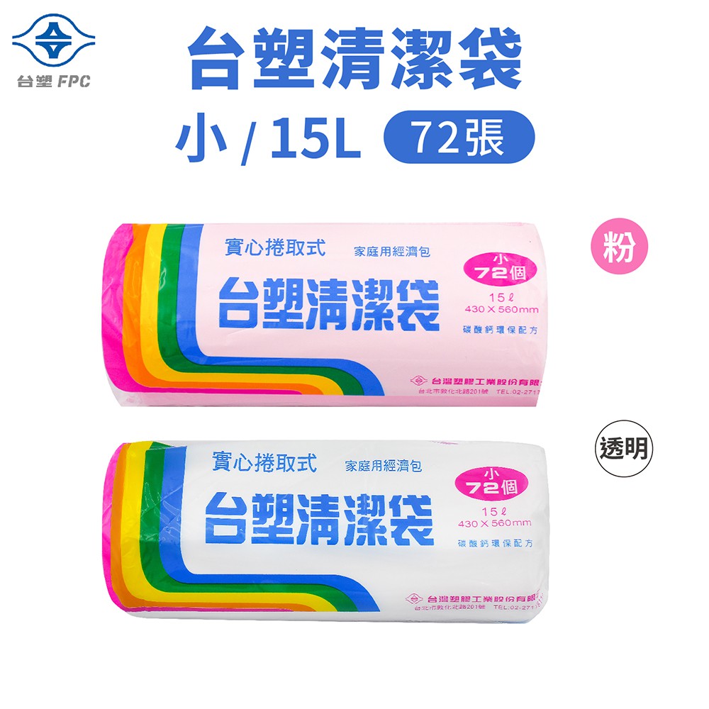 台塑實心清潔袋垃圾袋 小 粉紅 透明 15l 43 56cm 蝦皮購物