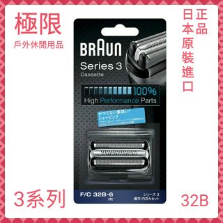 【極限】日本原裝 BRAUN 德國百靈 刮鬍刀 32S 32B 刀頭 刀網 3010s 3040s 3080s