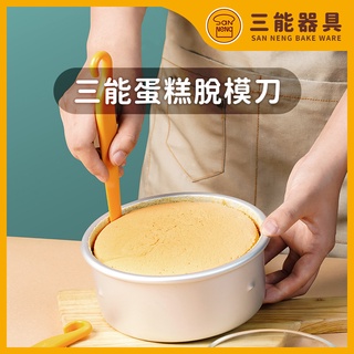 三能 SN4775 臺灣製 塑膠脫模刀 蛋糕刮刀 戚風蛋糕脫模刀 塑膠抹平刀 塑膠攪拌棒 不傷模具