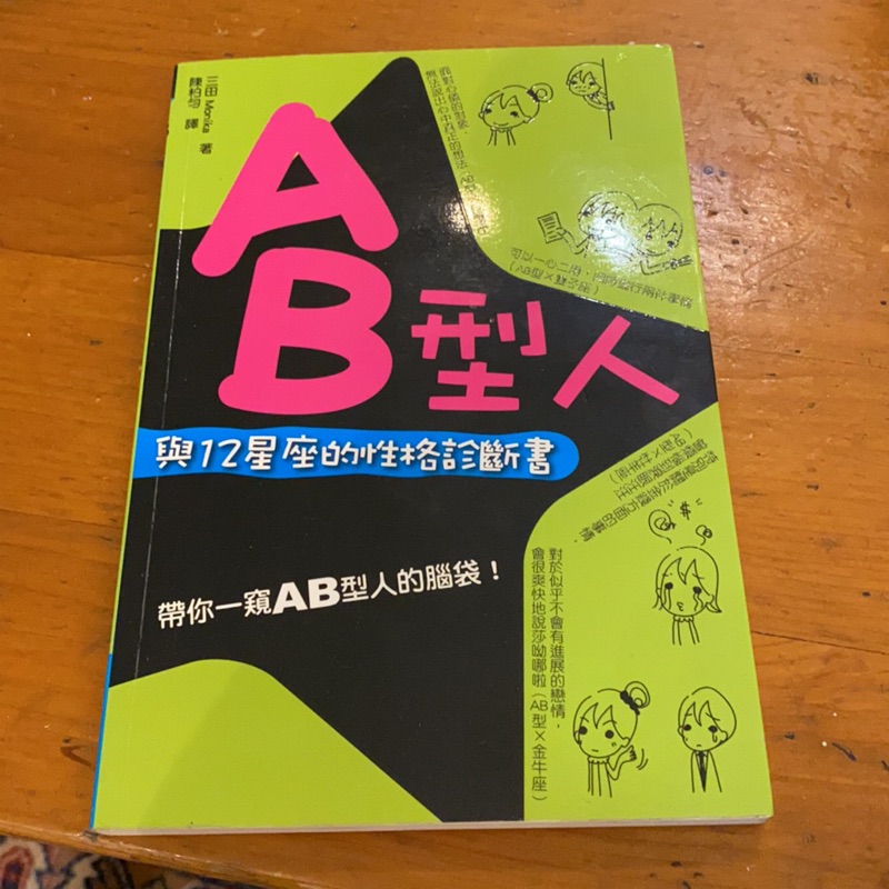 Ab型人與12星座的性格診斷書 蝦皮購物