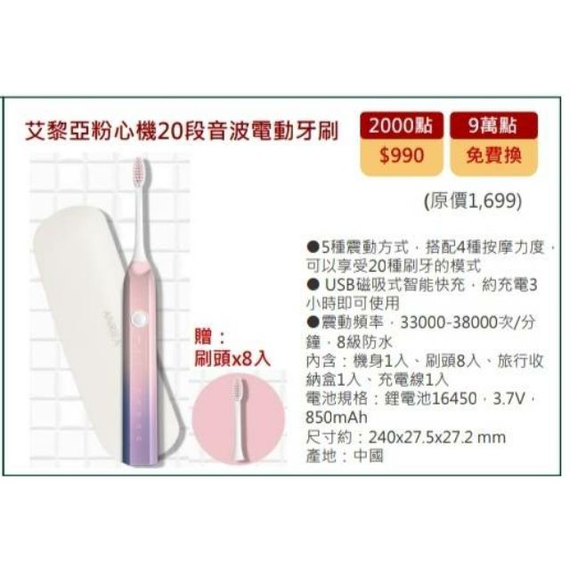 【艾黎亞】粉心機20段音波電動牙刷