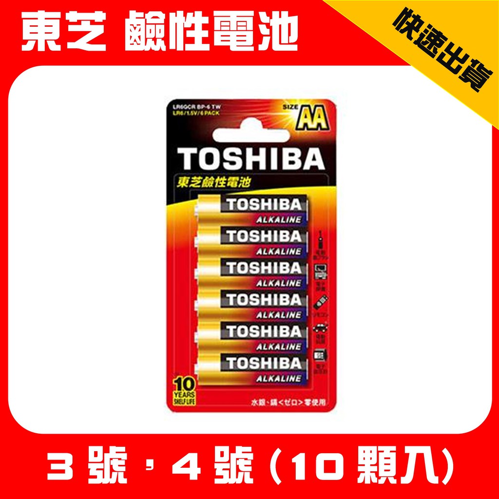 東芝 鹼性電池 1號(D) 2號(C) 3號(AA) 4號(AAA)  9V toshiba