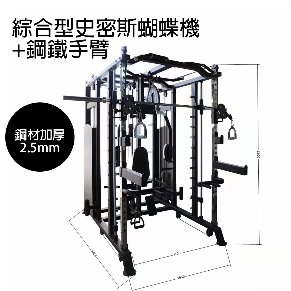 台灣出貨 綜合型鋼鐵史密斯蝴蝶機 鋼材加厚 重量訓練 深蹲架 健身器材 到府安裝
