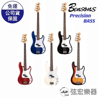 【現貨下單開學大好禮】Bensons PBASS 電貝斯 Precision Bass 入門款 初學 電貝斯 P貝斯