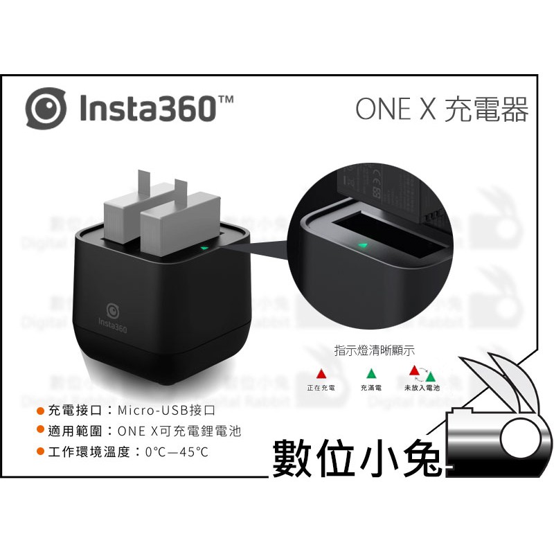 數位小兔【INSTA360 ONE X 充電器 】公司貨 雙槽充 電池充電器 指示燈顯示 快速充電 Micro USB