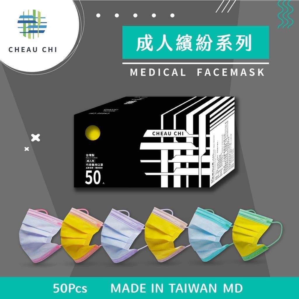 "巧奇"繽紛系列成人醫用口罩 MD醫療雙鋼印 50片/盒 超商12盒/箱