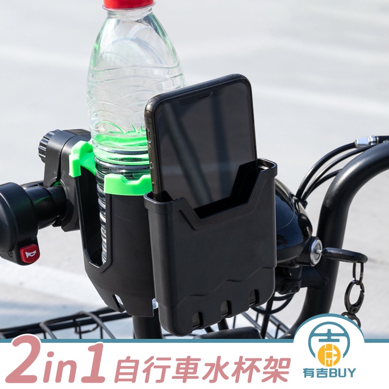 【有吉Buy】可以放水又可以放手機還不用工具安裝可以放在包包夾Ubike的水杯架 手機架 二合一手機架