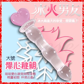 【蝦米情趣】特價 冰火男友 冰晶玻璃按摩棒-愛心秘鈅(大)