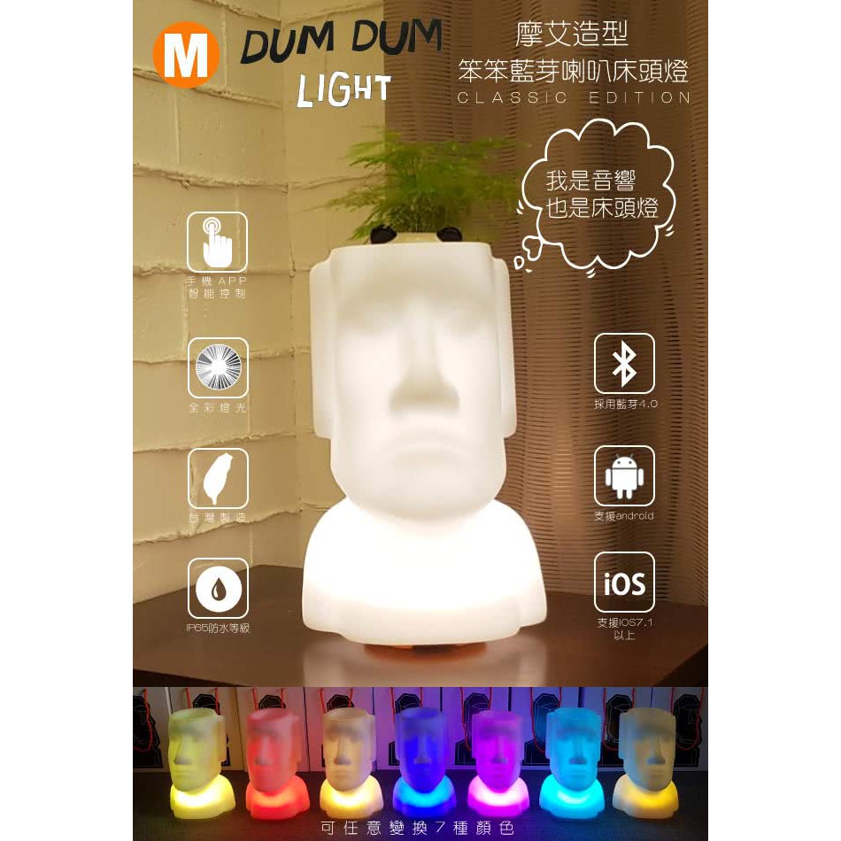 (二手)DUM DUM LIGHT 笨笨藍芽喇叭床頭燈