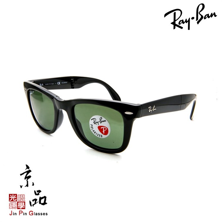 【RAYBAN】RB4105 601/58 50mm 黑框 偏光墨綠 折疊款 雷朋太陽眼鏡 直營公司貨 JPG 京品眼鏡