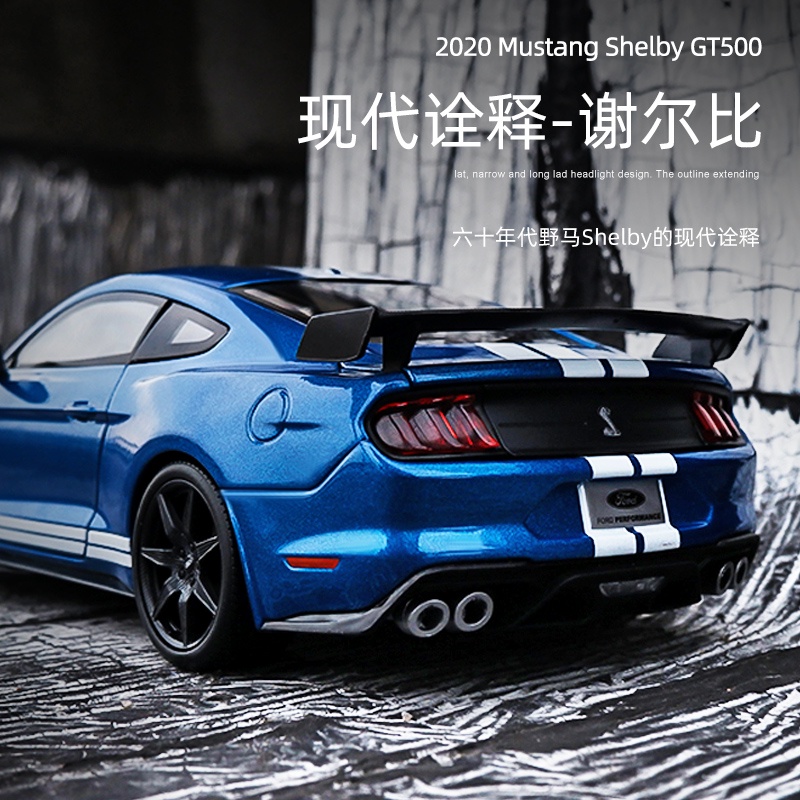 聰明伶俐福特野馬謝爾比Mustang Shelby GT500汽車模型仿真合金收藏玩具車