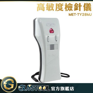 GUYSTOOL 手持檢針機 驗針器金屬斷針 探鐵儀 探測器 檢針機 MET-TY28MJ 高敏度檢針儀 紡織廠專用
