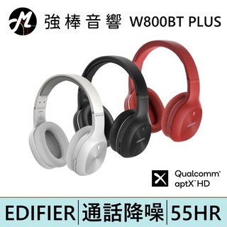 EDIFIER W800BT PLUS 耳罩式藍牙耳機 台灣總代理保固 | 強棒電子