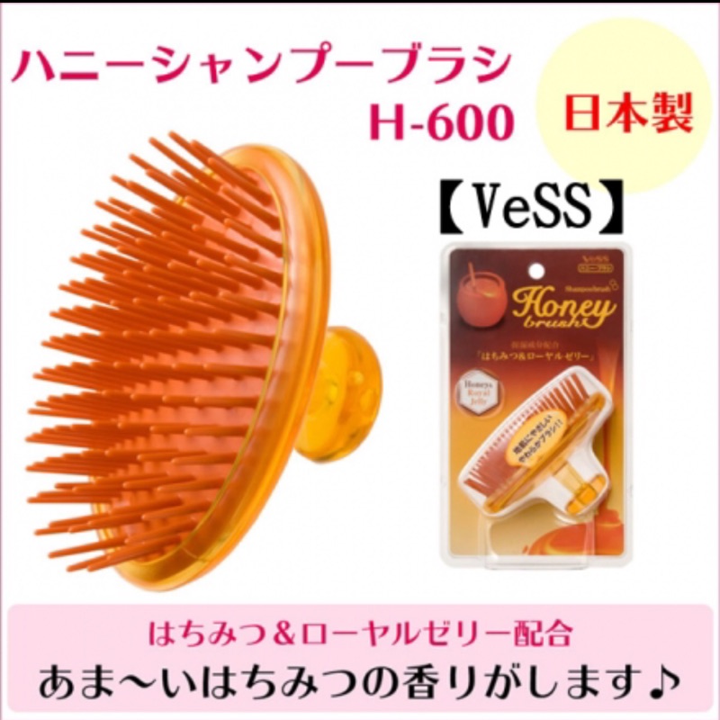 vess蜂蜜洗頭按摩梳