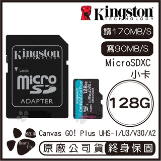 【升級版】金士頓 Kingston Canvas Go!Plus microSD 128G 讀170MBs 寫90MBs