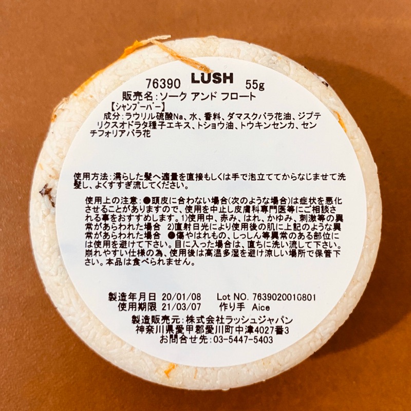 250含運～lush 頭皮達人 洗髮餅