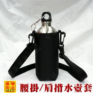 《甲補庫》~腰掛/肩揹兩用式水瓶套/寶特瓶袋/水壺套~