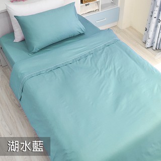 Fotex芙特斯寢具【床包】純色-湖水藍 枕套 被套 純棉床包 四件組 雙人 單人 三件組