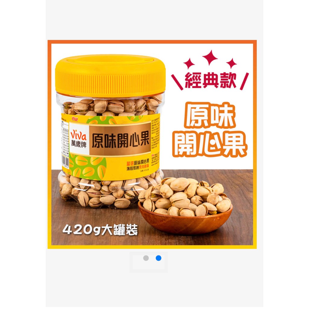 萬歲牌開心果 優惠推薦 21年7月 蝦皮購物台灣