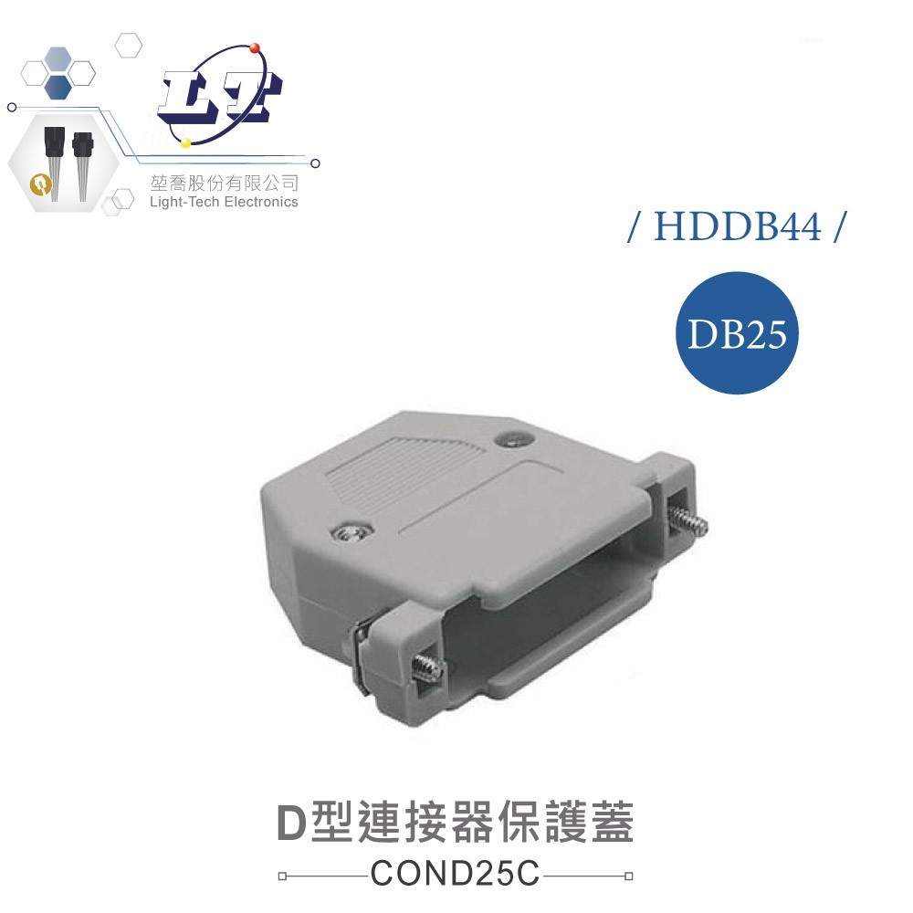 『聯騰．堃喬』DB25 / HDDB44 25P / 44P D型接頭 保護蓋 連接器 D型接頭