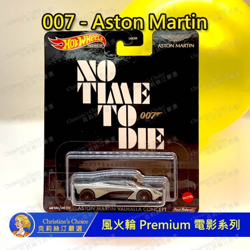 絕版品 風火輪 Hot Wheels 007 生死交戰 Aston Martin Valhalla Concept