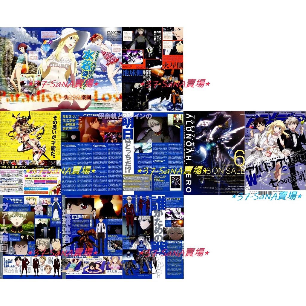 滿額d10 日雜切頁 10p Aldnoah Zero 小野賢章 斯雷因 花江夏樹 界塚伊奈帆 雨宮天 艾瑟依拉姆 蝦皮購物