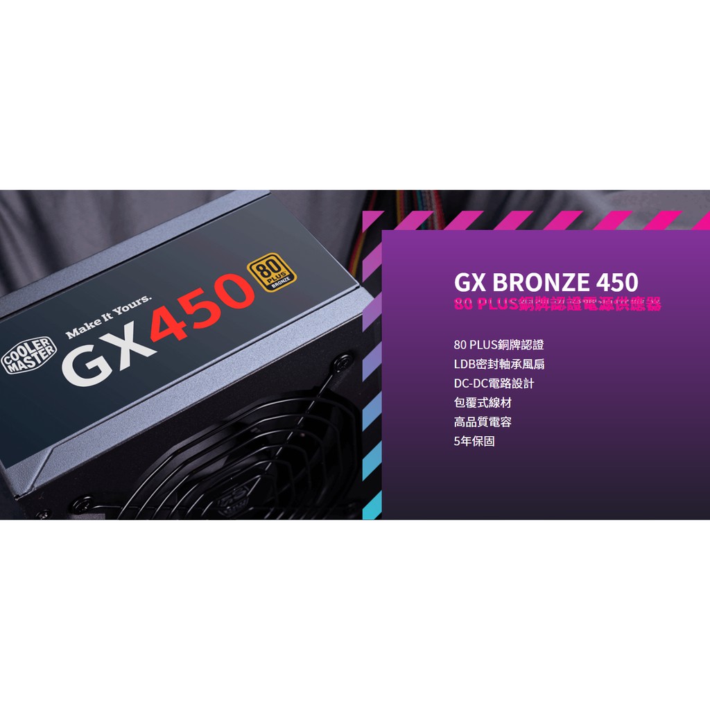 [清倉][[免運]【CoolerMaster】GX Bronze 450 80Plus銅牌 450W 電源供應#酷碼