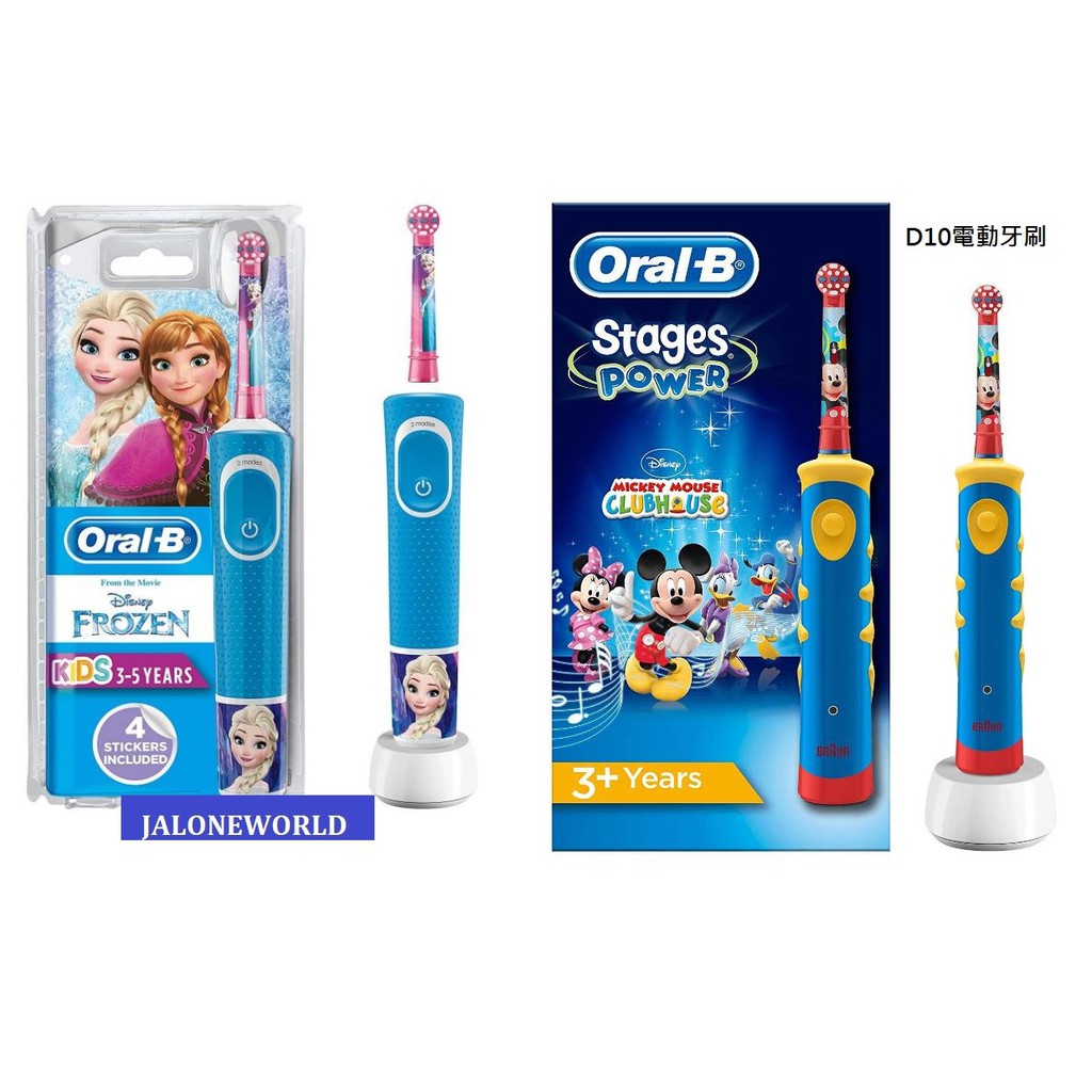 &lt;開發票&gt; 德國製 歐樂B Oral-B  3歲以上 充電式 兒童電動牙刷 冰雪奇緣 閃電麥坤 迪士尼 D10 D100