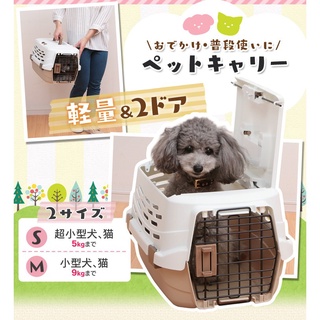 米可多寵物精品 日本IRIS寵物外出提籠運輸籠外出籠UPC-490.UPC-580(收納方便可水洗)
