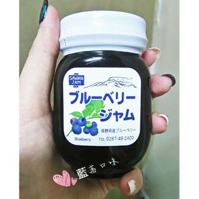 日本 輕井澤SAWAYA 沢屋/澤屋果醬 藍莓 125g 現貨