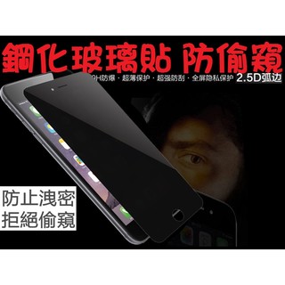 防偷窺防窺膜 鋼化玻璃膜鋼化玻璃貼 LG g5 g4 g3 g2 k10 htc m8 m9 m7 sony z5 z4