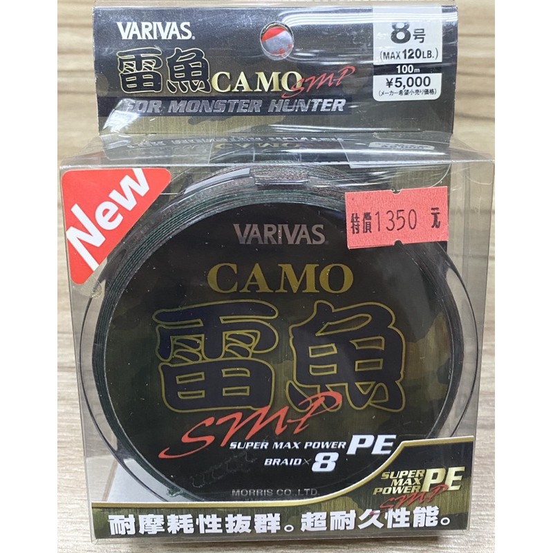 （拓源釣具）VARIVAS CAMO 雷魚 PE釣線 釣線