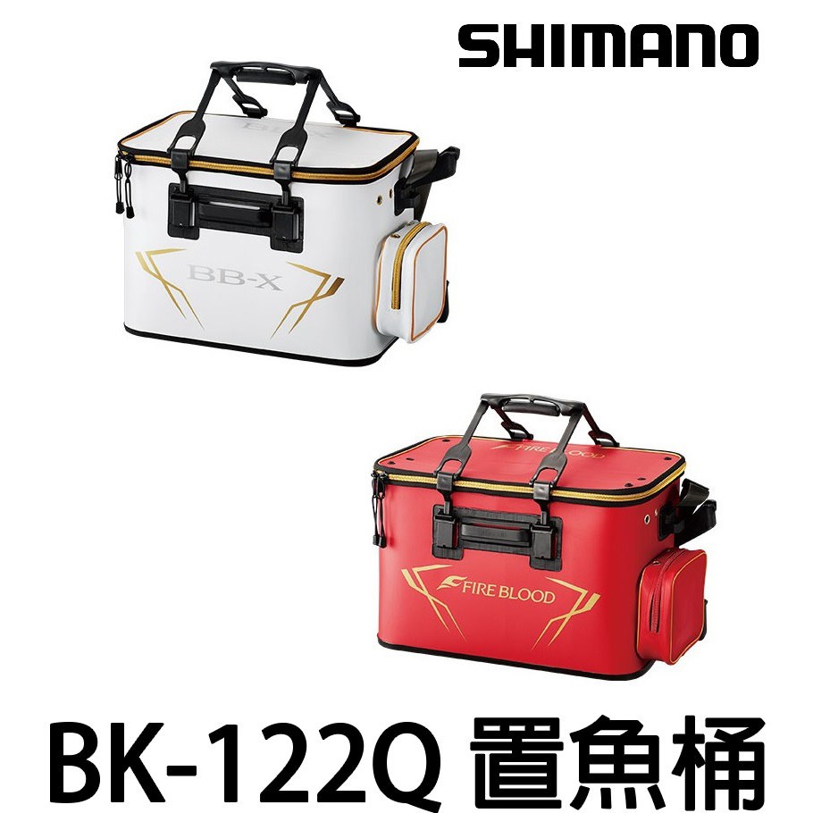 源豐釣具 SHIMANO BK-122Q 17 FIRE BLOOD 熱血 硬式置魚袋 活魚桶 活魚袋