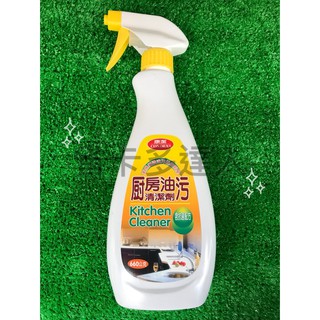 有購省🔔台灣製造 康潔 廚房油污清潔劑 (噴頭) (無噴頭) 660ml 擦拭型清潔劑 油汙 好洗 去除 清潔劑