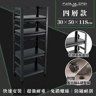 【FL生活+】快裝式巖熔碳鋼四層耐重置物架(FL-263)30x50x118公分 免螺絲角鋼架 展示 層架 廚房層架