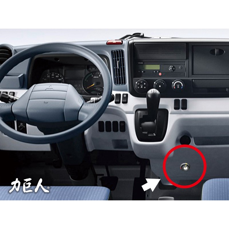 Mitsubishi Fuso Canter (2018~) 專用力巨人隱藏式排檔鎖